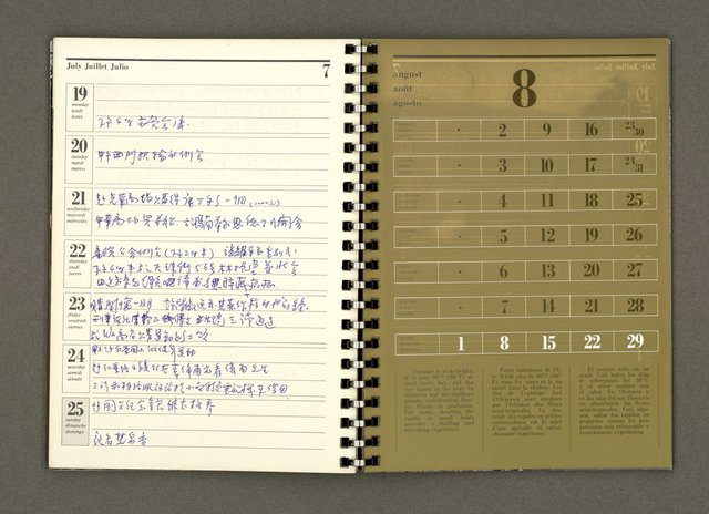 主要名稱：JAPAN1982年曆筆記本圖檔，第37張，共64張
