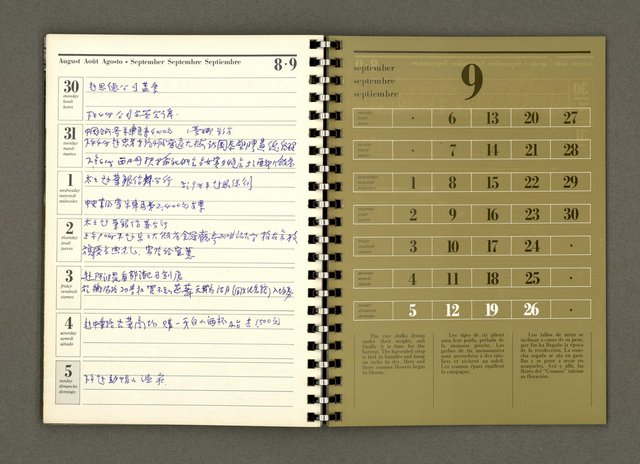 主要名稱：JAPAN1982年曆筆記本圖檔，第43張，共64張