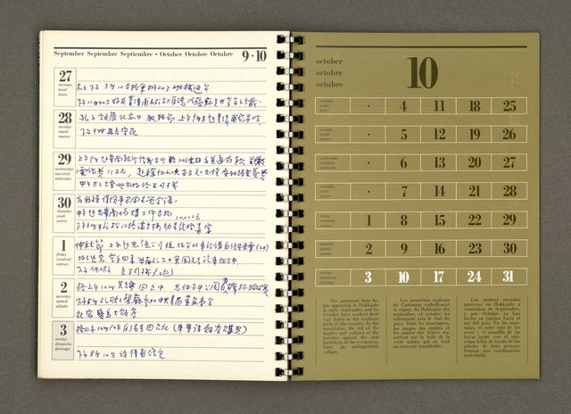 主要名稱：JAPAN1982年曆筆記本圖檔，第47張，共64張