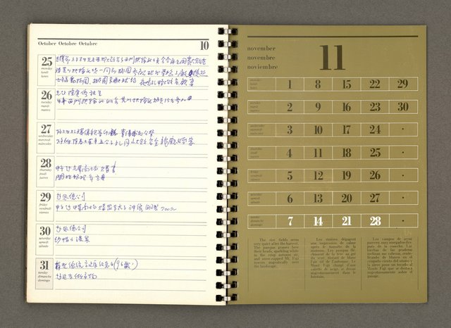主要名稱：JAPAN1982年曆筆記本圖檔，第51張，共64張