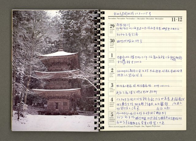 主要名稱：JAPAN1982年曆筆記本圖檔，第56張，共64張