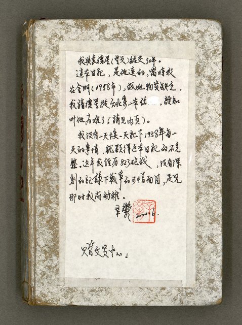 主要名稱：辛鬱記事本 1958年圖檔，第1張，共165張