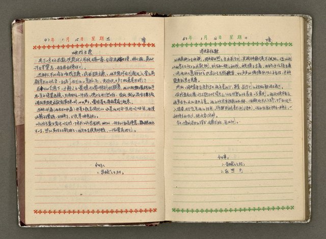 主要名稱：辛鬱記事本 1958年圖檔，第10張，共165張