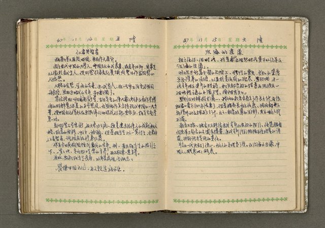 主要名稱：辛鬱記事本 1958年圖檔，第134張，共165張