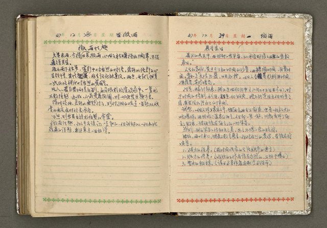主要名稱：辛鬱記事本 1958年圖檔，第160張，共165張