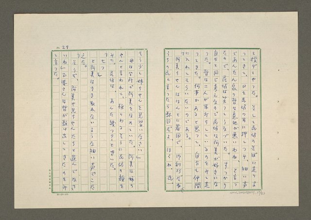 主要名稱：夜猿圖檔，第28張，共85張