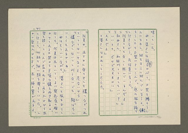 主要名稱：夜猿圖檔，第42張，共85張