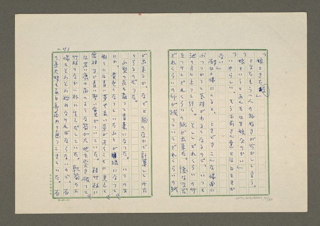 主要名稱：夜猿圖檔，第72張，共85張