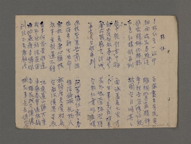 主要名稱：長春閣詩草圖檔，第2張，共26張