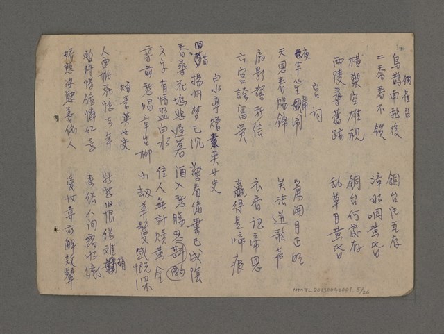 主要名稱：長春閣詩草圖檔，第5張，共26張