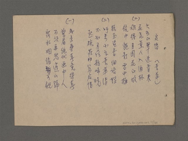 主要名稱：長春閣詩草圖檔，第10張，共26張