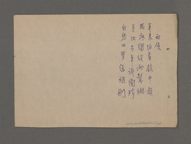 主要名稱：長春閣詩草圖檔，第11張，共26張