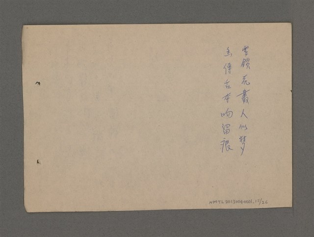 主要名稱：長春閣詩草圖檔，第12張，共26張