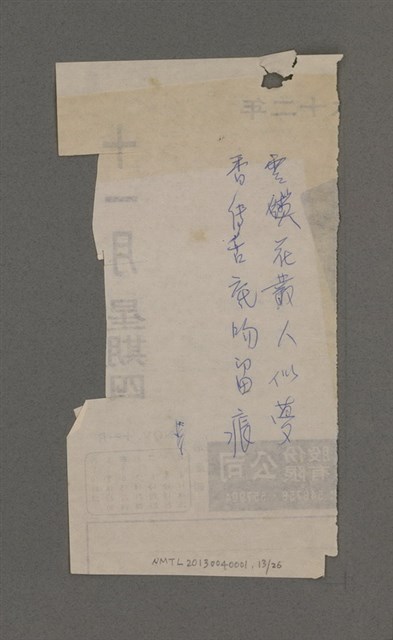 主要名稱：長春閣詩草圖檔，第13張，共26張