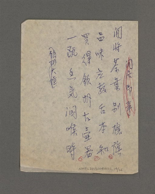 主要名稱：長春閣詩草圖檔，第14張，共26張