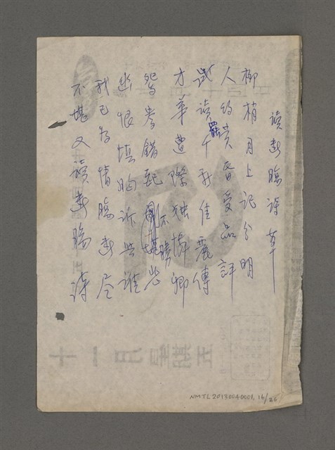 主要名稱：長春閣詩草圖檔，第16張，共26張