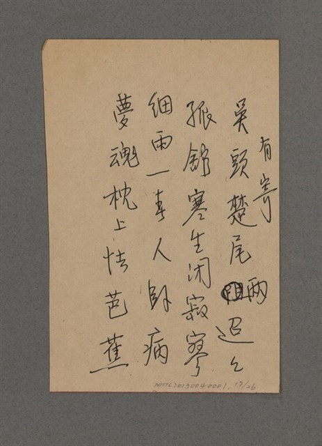 主要名稱：長春閣詩草圖檔，第17張，共26張