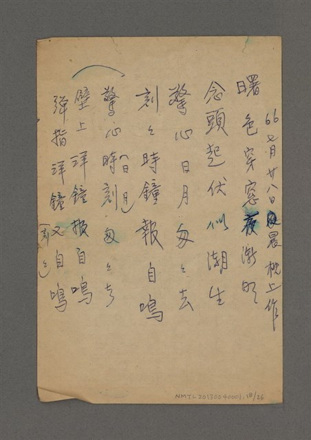 主要名稱：長春閣詩草圖檔，第18張，共26張