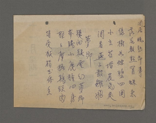 主要名稱：長春閣詩草圖檔，第20張，共26張