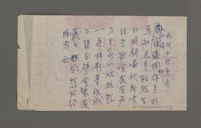 主要名稱：長春閣詩草圖檔，第21張，共26張