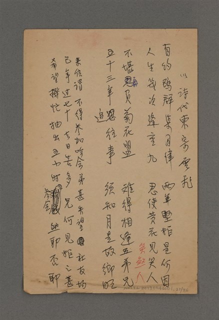 主要名稱：長春閣詩草圖檔，第22張，共26張