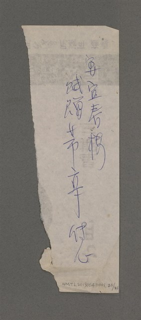 主要名稱：長春閣詩草圖檔，第23張，共26張