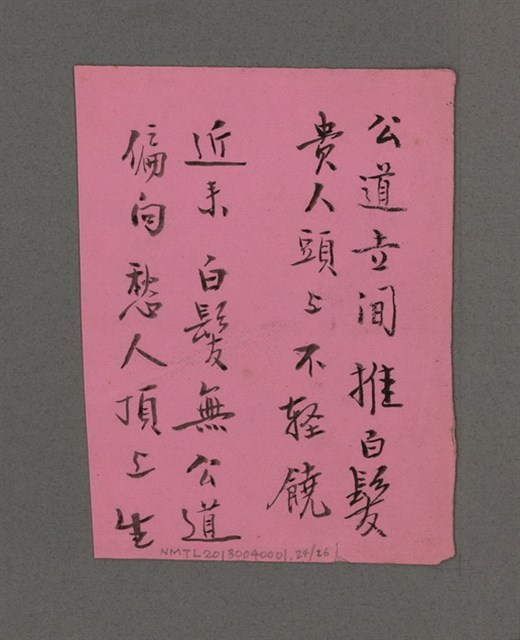 主要名稱：長春閣詩草圖檔，第24張，共26張