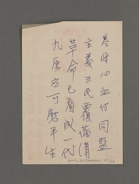 主要名稱：長春閣詩草圖檔，第25張，共26張