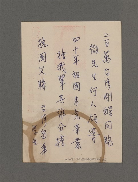 主要名稱：長春閣詩草圖檔，第26張，共26張