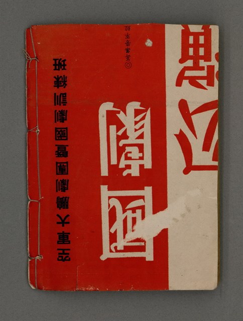 主要名稱：長春閣未定稿圖檔，第19張，共19張