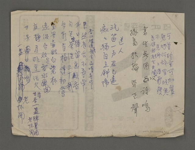 主要名稱：長春詩稿圖檔，第2張，共23張