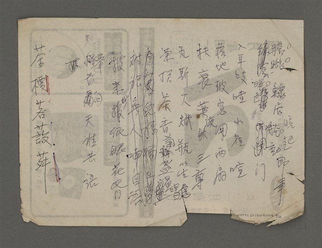 主要名稱：長春詩稿圖檔，第6張，共23張