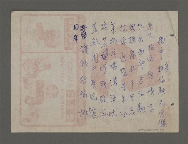 主要名稱：長春詩稿圖檔，第8張，共23張