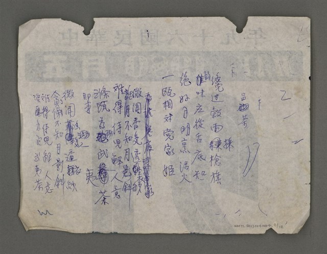 主要名稱：長春詩稿圖檔，第9張，共23張