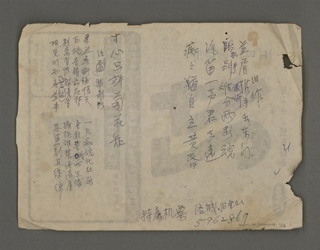 主要名稱：長春詩稿圖檔，第11張，共23張