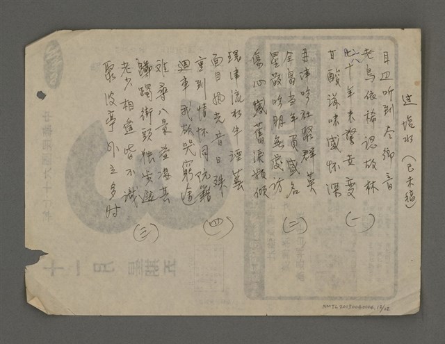 主要名稱：長春詩稿圖檔，第12張，共23張