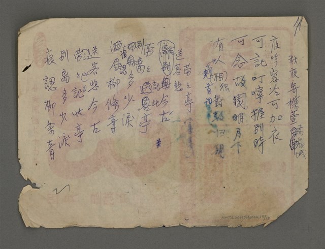 主要名稱：長春詩稿圖檔，第15張，共23張