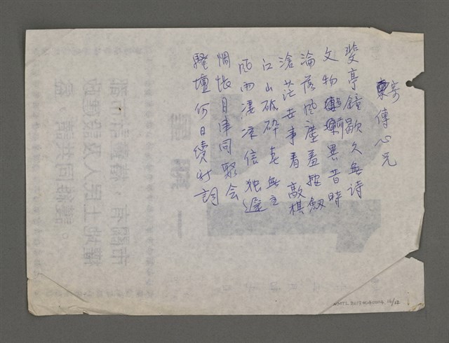 主要名稱：長春詩稿圖檔，第16張，共23張