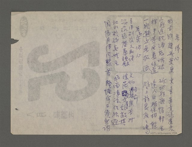 主要名稱：長春詩稿圖檔，第17張，共23張