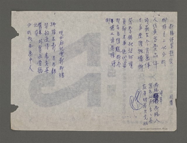 主要名稱：長春詩稿圖檔，第18張，共23張