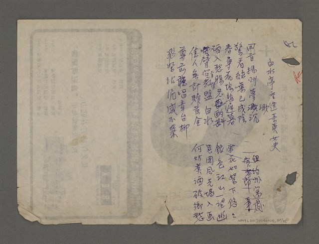 主要名稱：長春詩稿圖檔，第20張，共23張