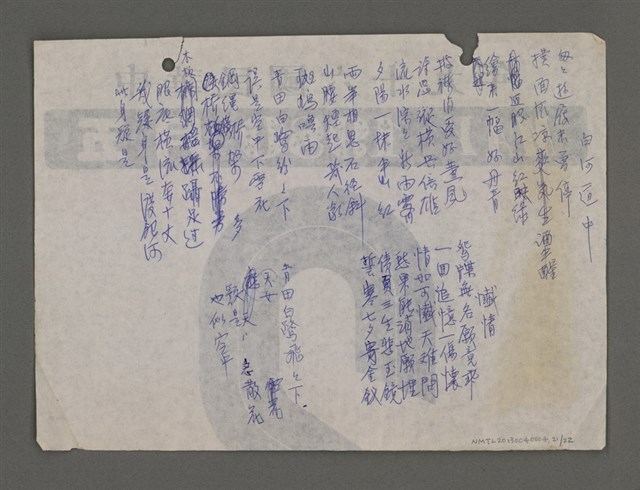 主要名稱：長春詩稿圖檔，第21張，共23張