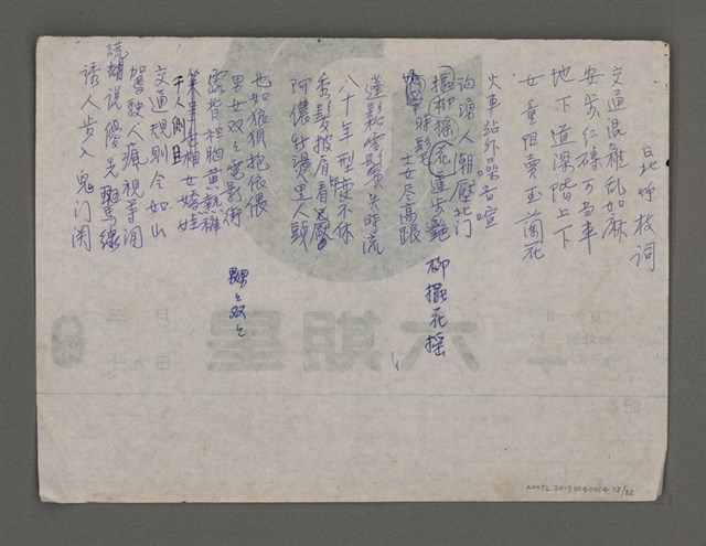 主要名稱：長春詩稿圖檔，第22張，共23張