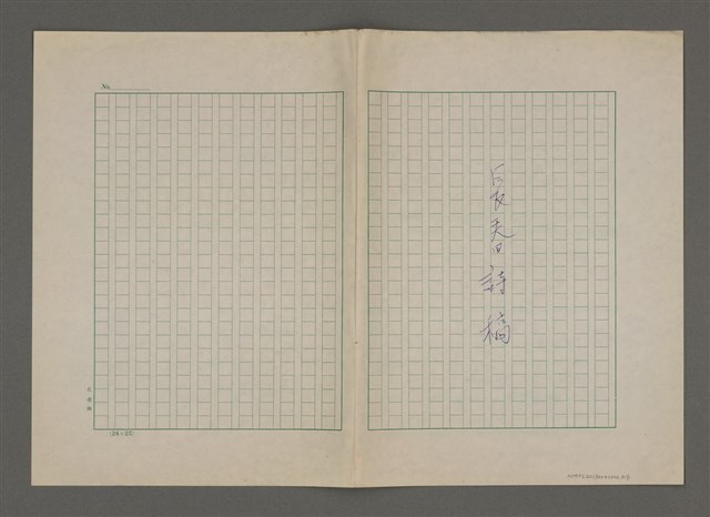 主要名稱：長春詩稿圖檔，第23張，共23張