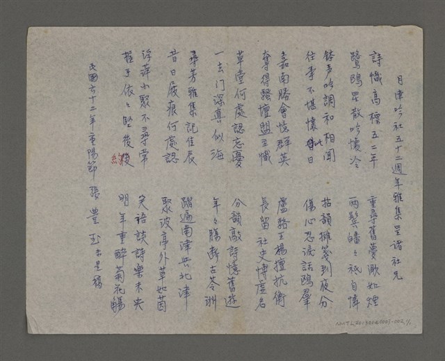 主要名稱：月津吟社五十二週年雅集呈諸社兄圖檔，第1張，共1張