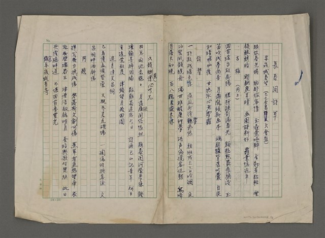 主要名稱：長春閣詩草(重謄稿)圖檔，第1張，共6張