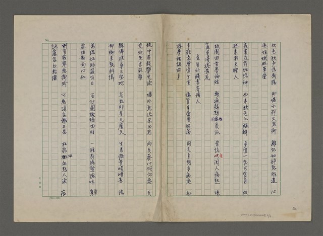 主要名稱：長春閣詩草(重謄稿)圖檔，第2張，共6張