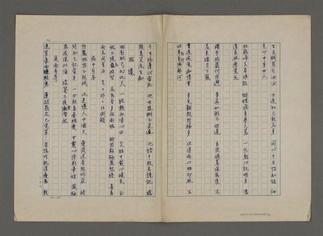 主要名稱：長春閣詩草(重謄稿)圖檔，第3張，共6張