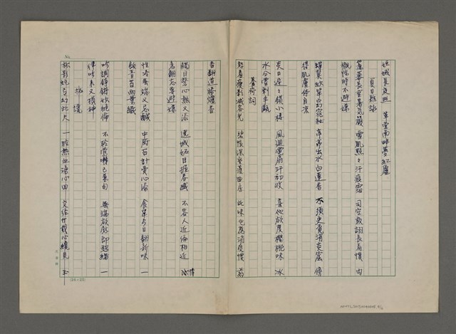 主要名稱：長春閣詩草(重謄稿)圖檔，第5張，共6張