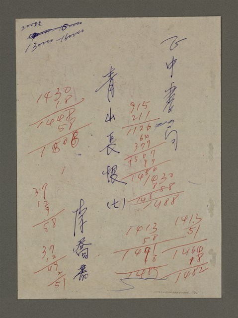 主要名稱：青山長恨（七）/劃一題名：結義西來庵圖檔，第2張，共83張